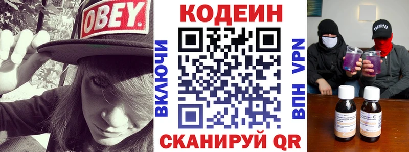 Кодеин Purple Drank  darknet состав  Адыгейск 